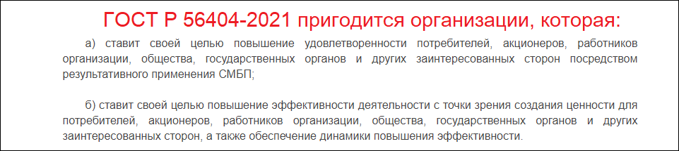 Услуги по внедрению системы менеджмента бережливого производства Комплексные услуги по ГОСТ Р 56404 и системам менеджмента бережливого производства